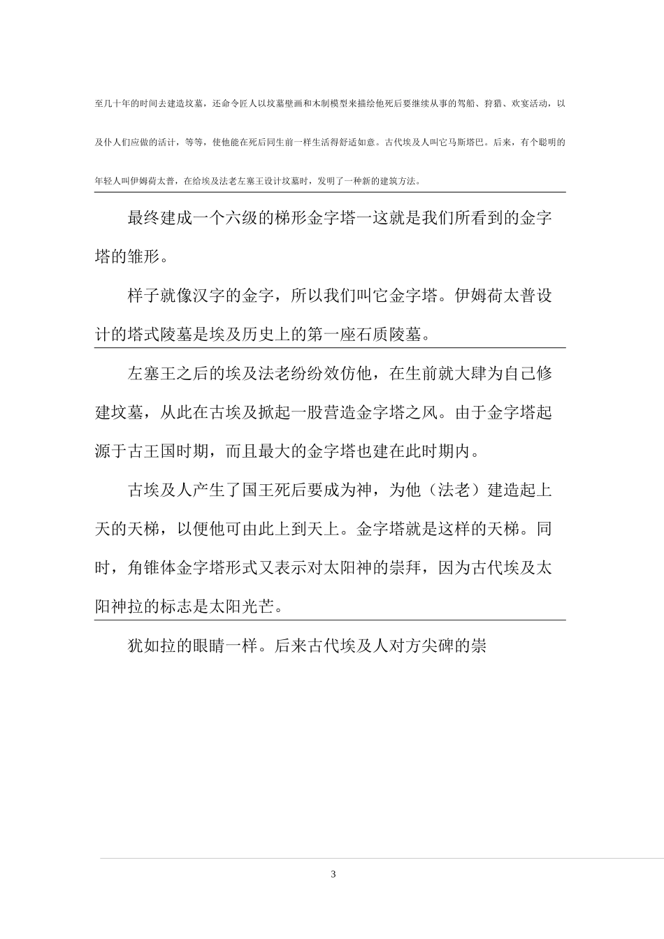 最新整理古埃及金字塔简介_第3页