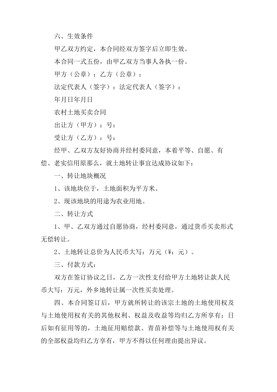 土地流转合同协议书5篇_第2页