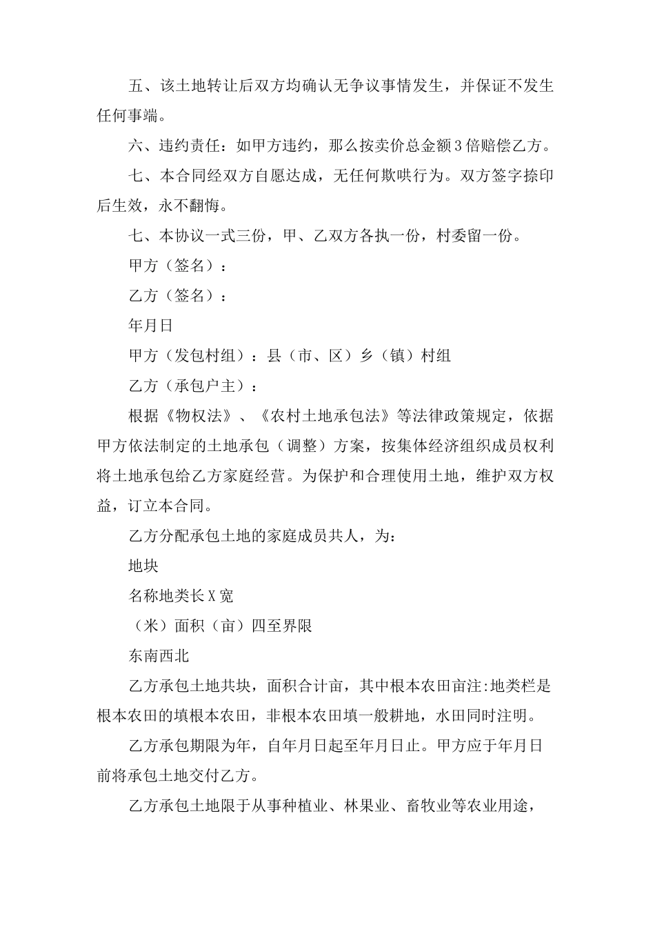 土地流转合同协议书5篇_第3页