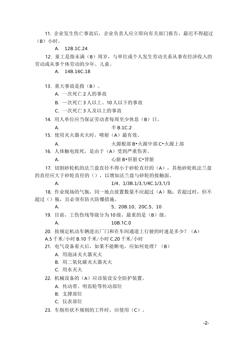 从业人员安全生产应知应会试题_第2页