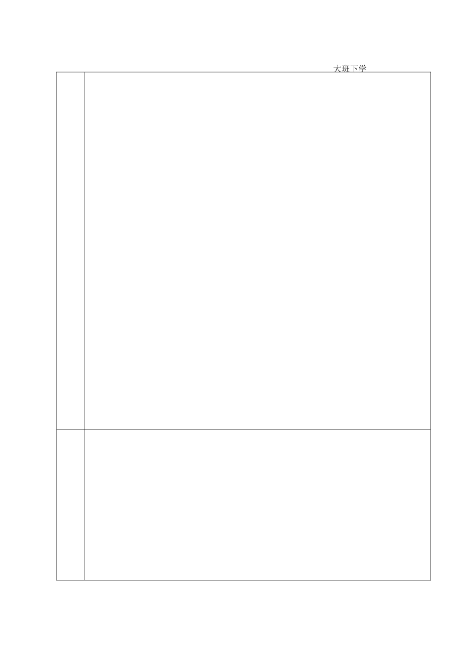 幼儿园音乐教学目标及参考内容_第2页