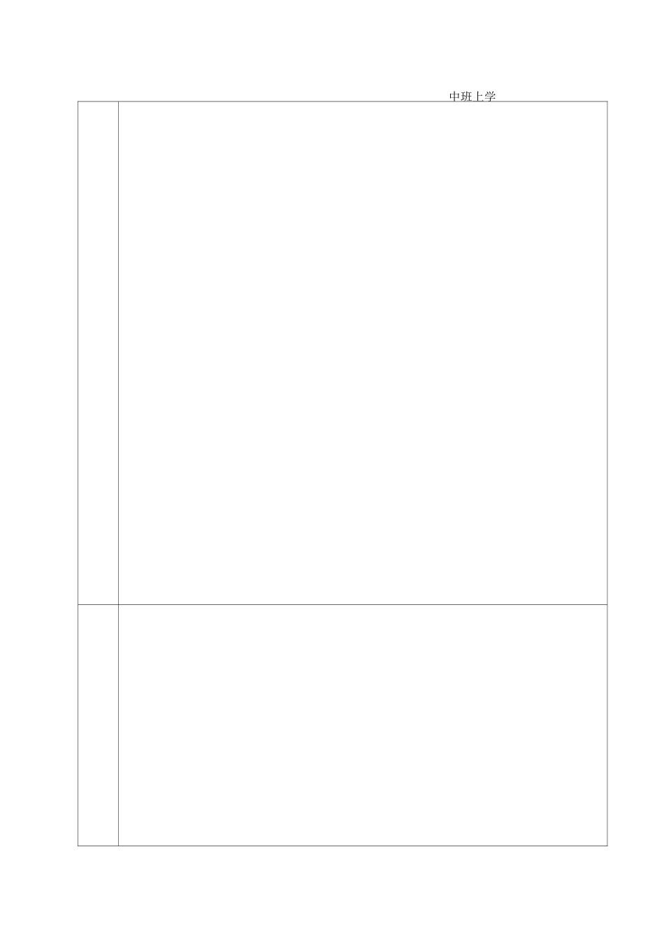 幼儿园音乐教学目标及参考内容_第3页