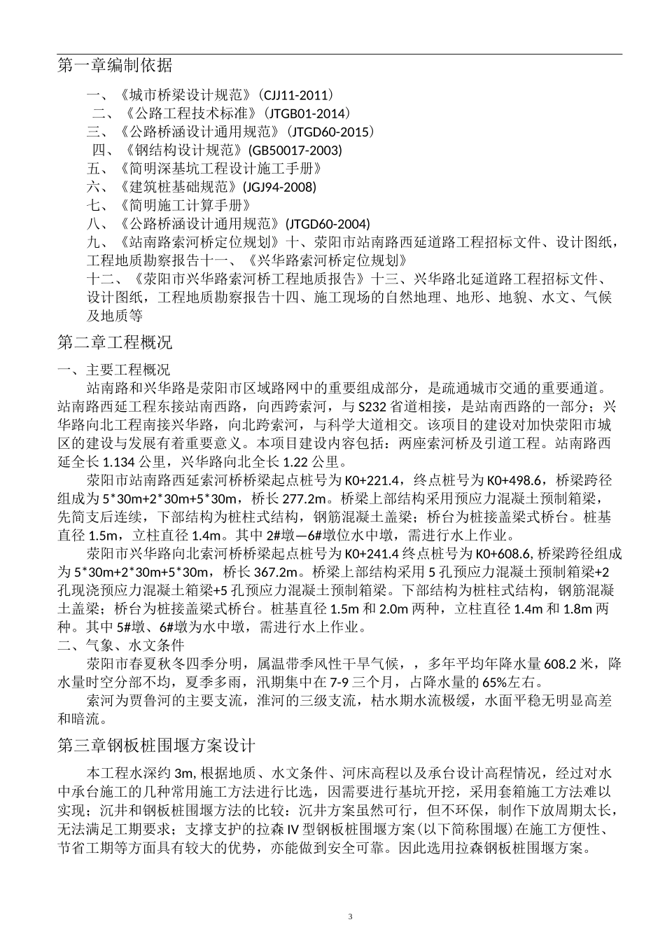 钢板桩围堰施工方案46000_第3页