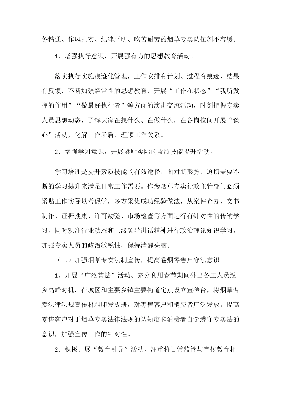 《如何强化烟草市场监管力度》_第3页