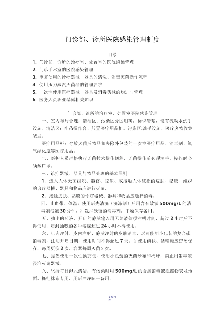 门诊部感染管理制度_第1页