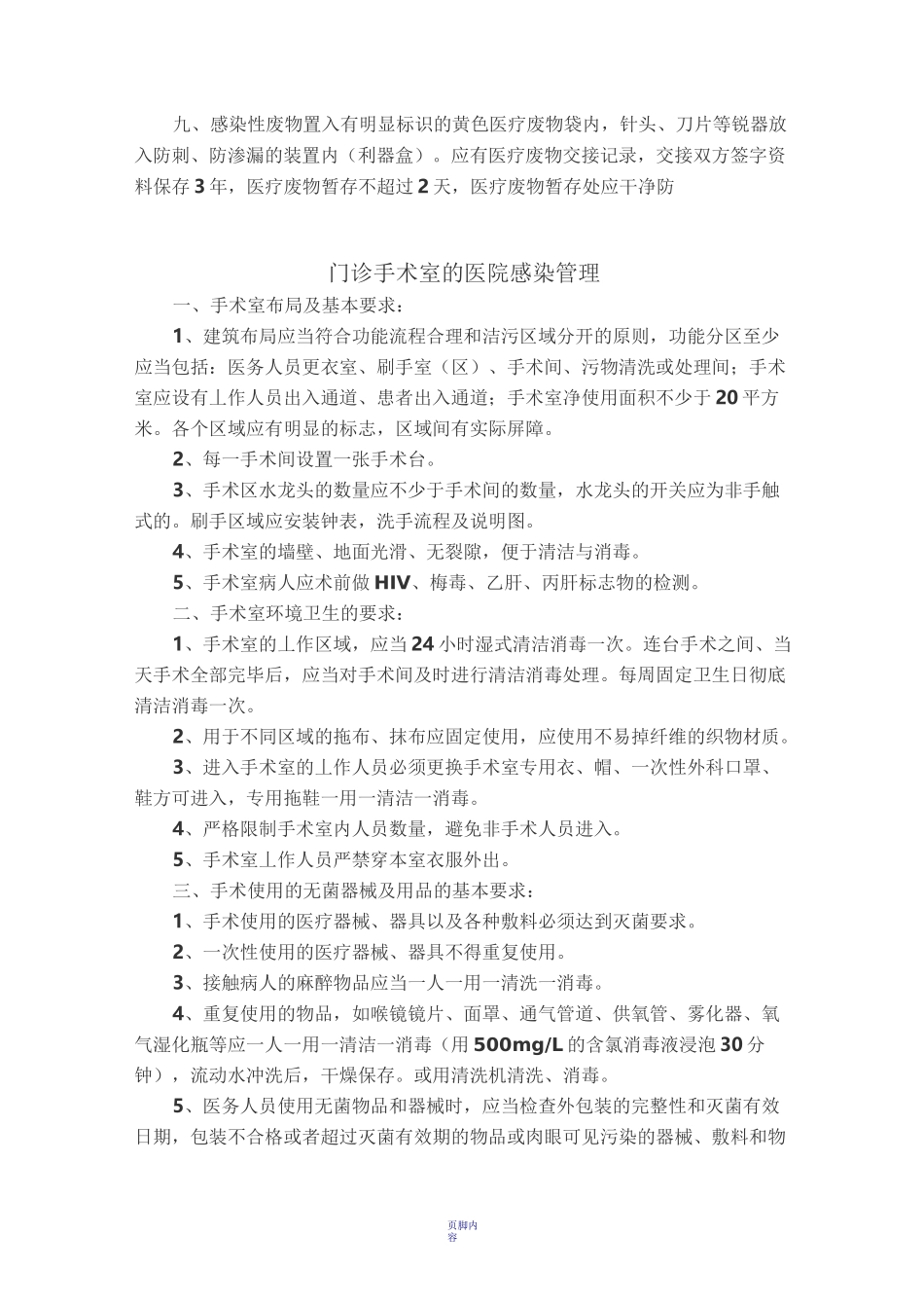 门诊部感染管理制度_第2页
