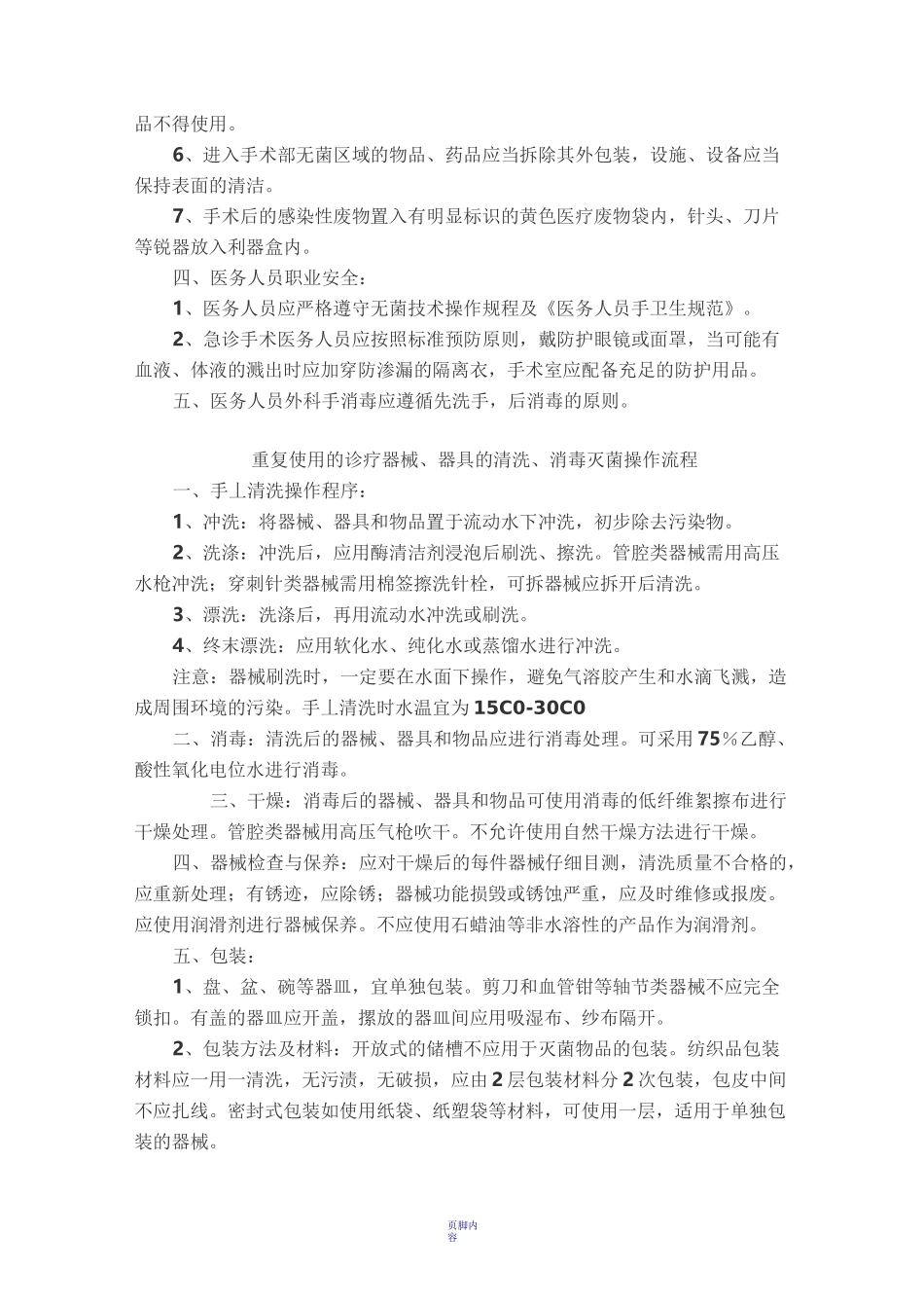 门诊部感染管理制度_第3页