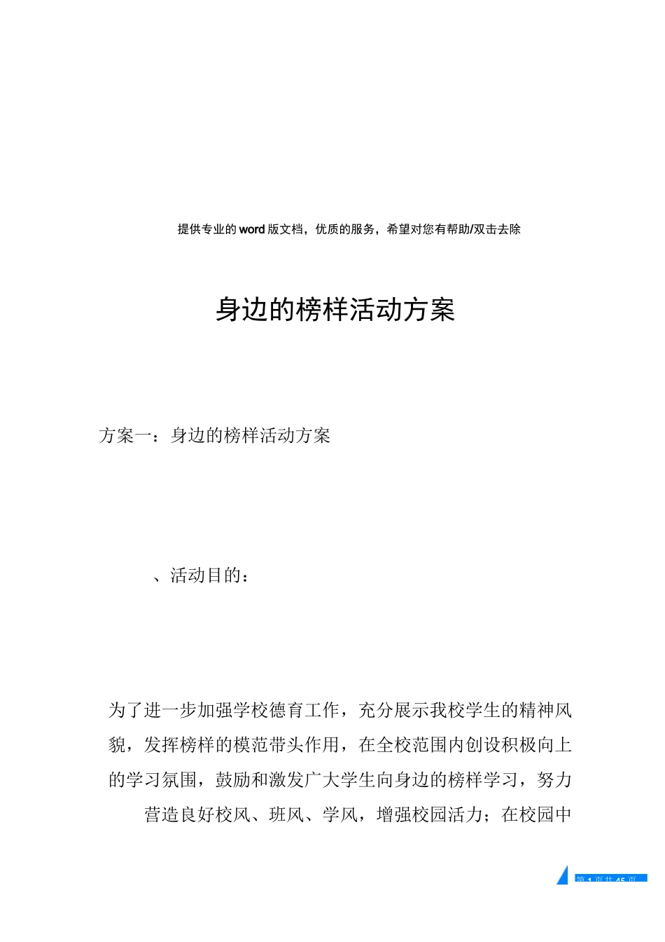 身边的榜样活动方案_第1页