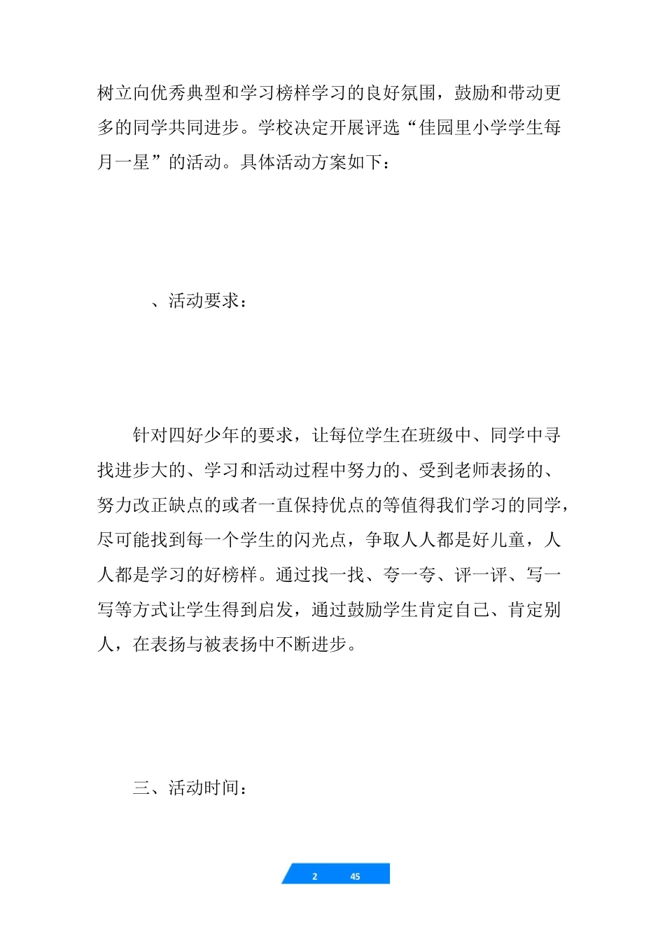 身边的榜样活动方案_第2页