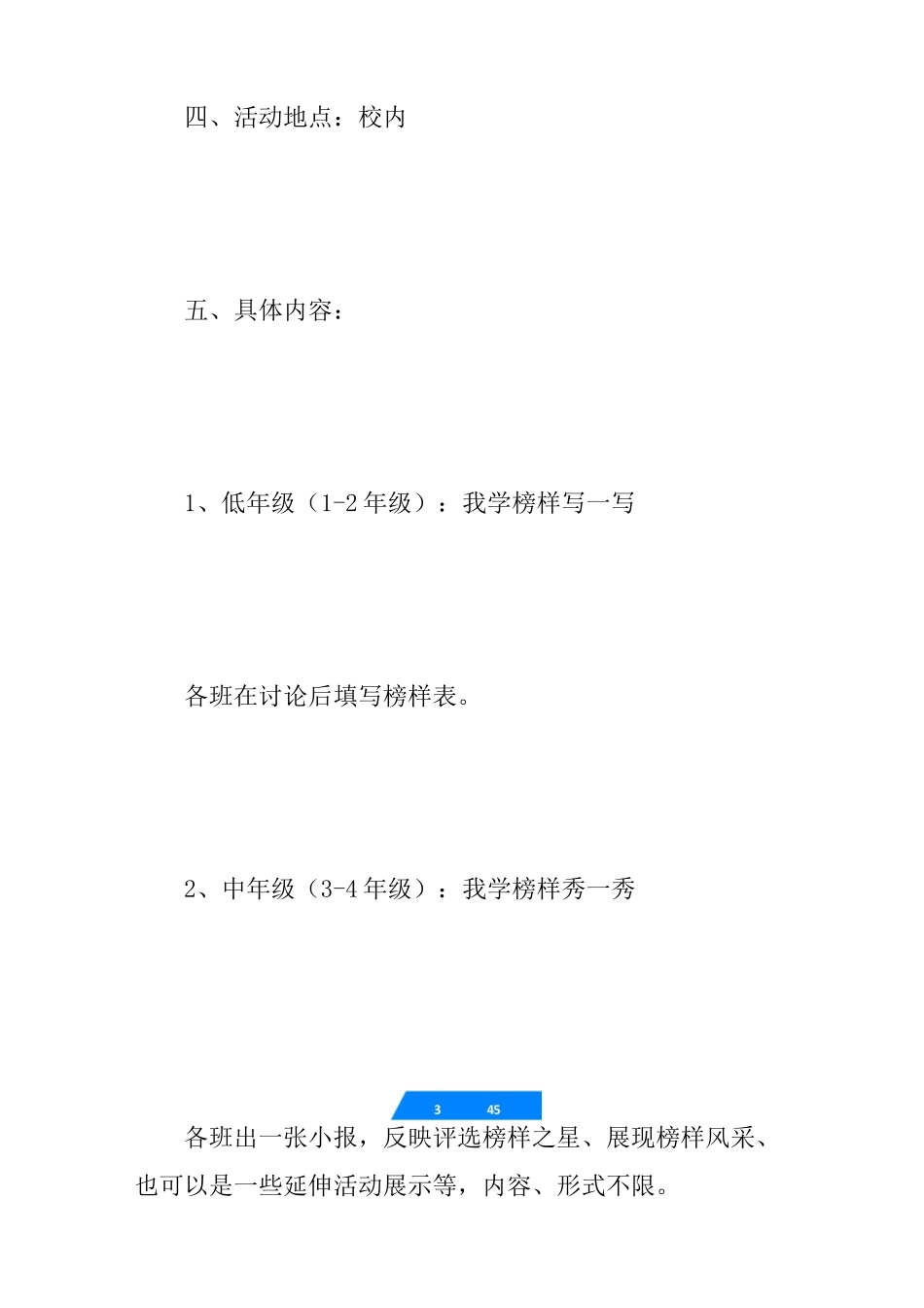 身边的榜样活动方案_第3页