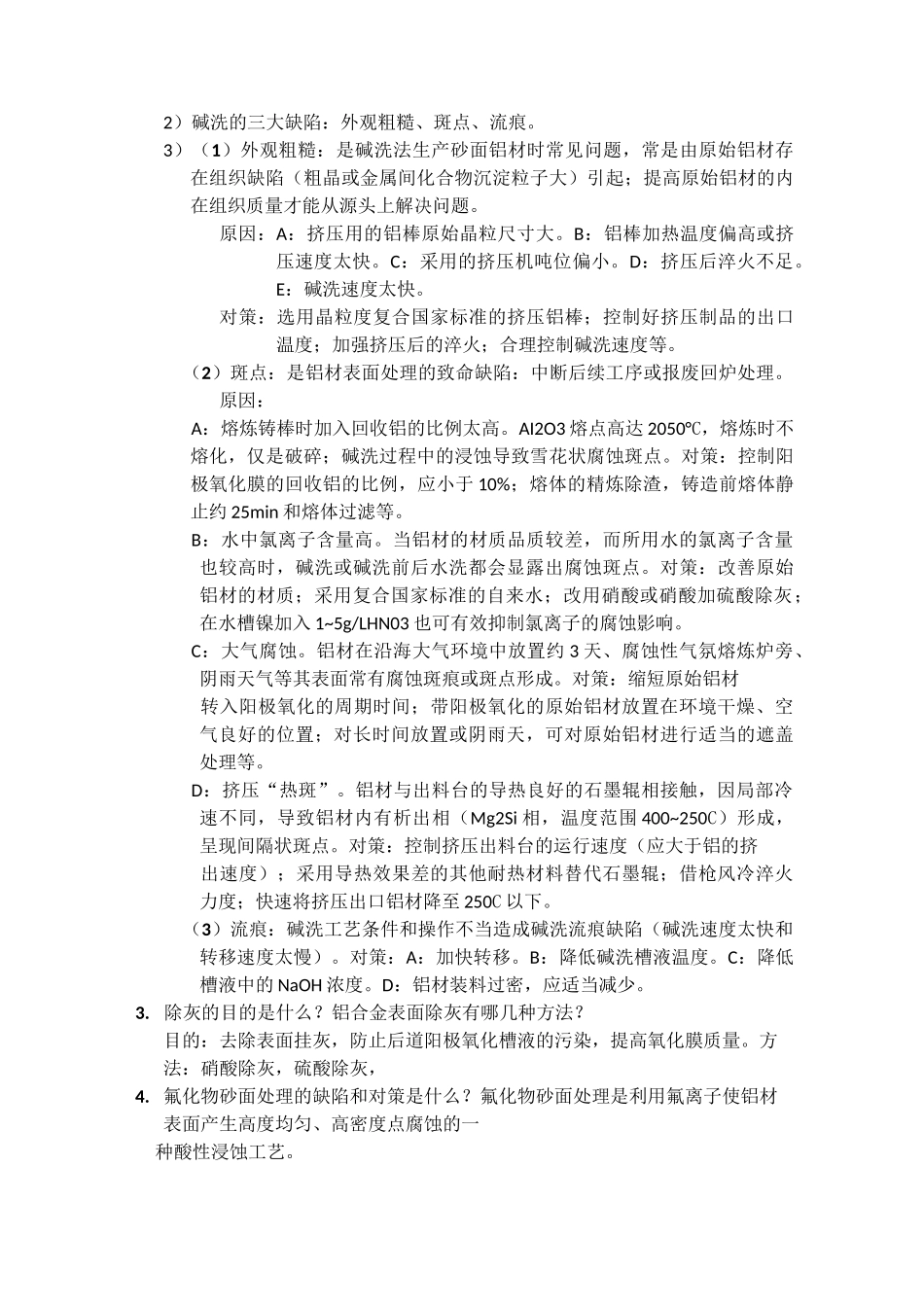 铝合金阳极氧化与表面处理技术_第3页