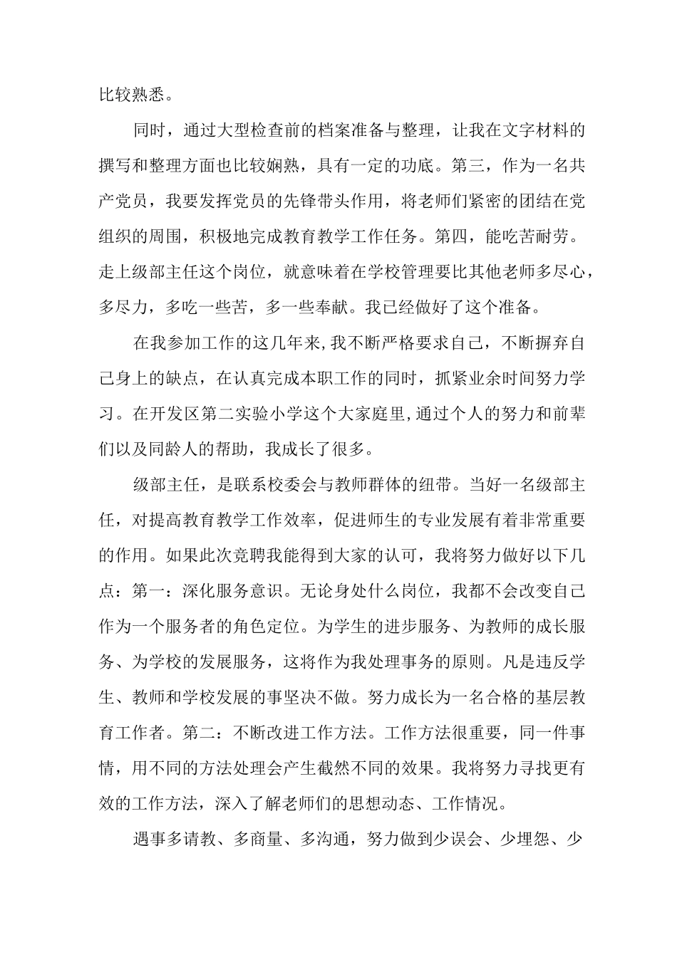 级部主任竞聘演讲稿_第2页