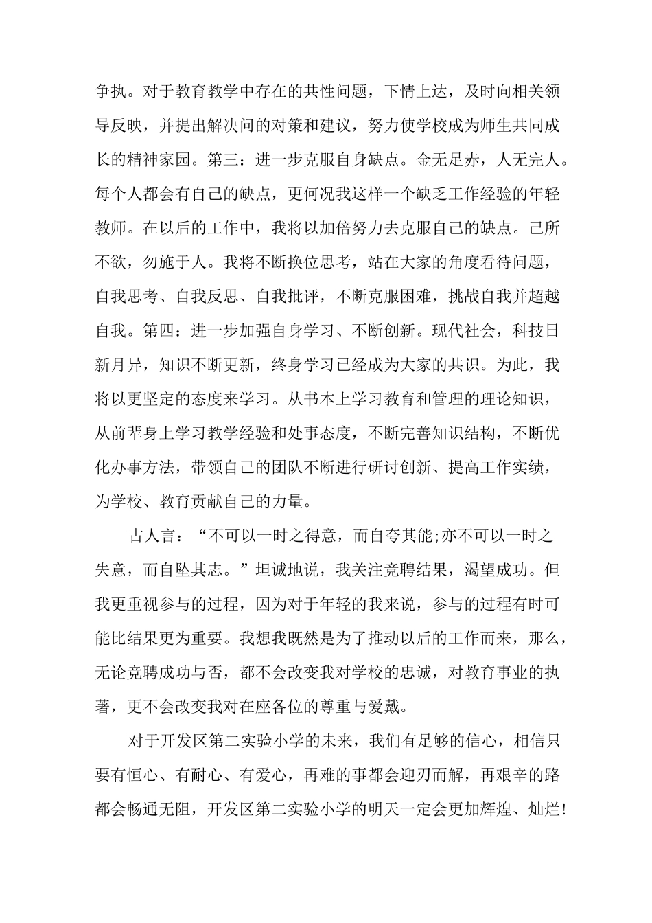 级部主任竞聘演讲稿_第3页