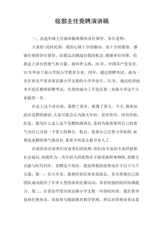 级部主任竞聘演讲稿