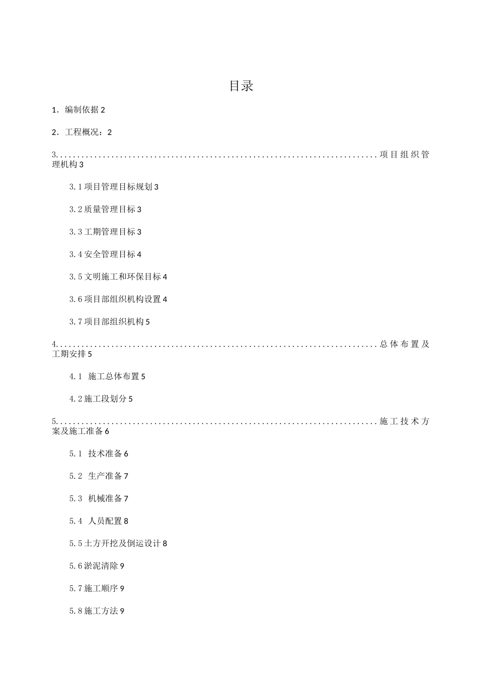 土方倒运施工方案计划_第1页