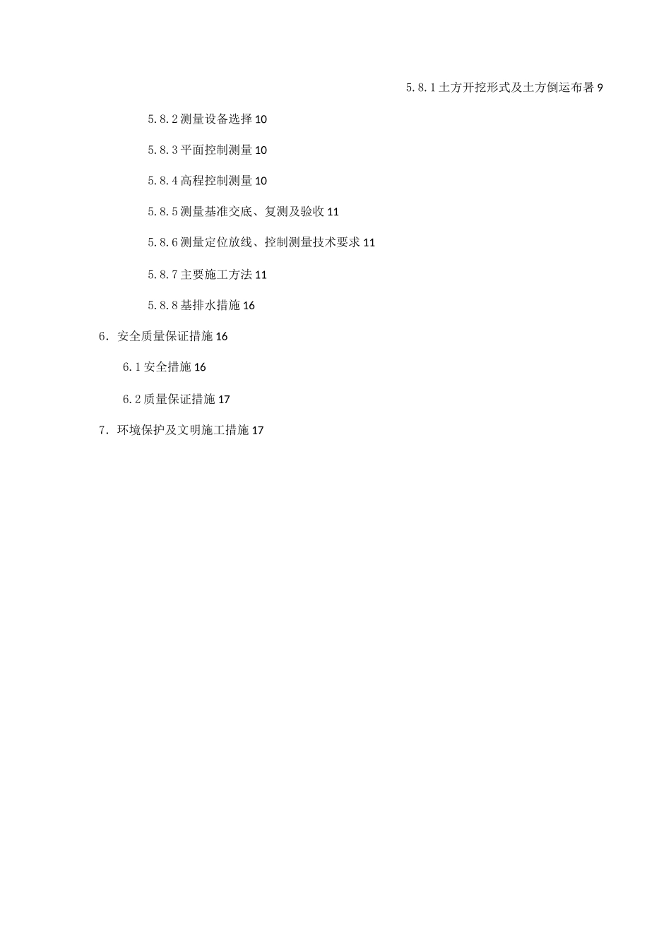 土方倒运施工方案计划_第2页