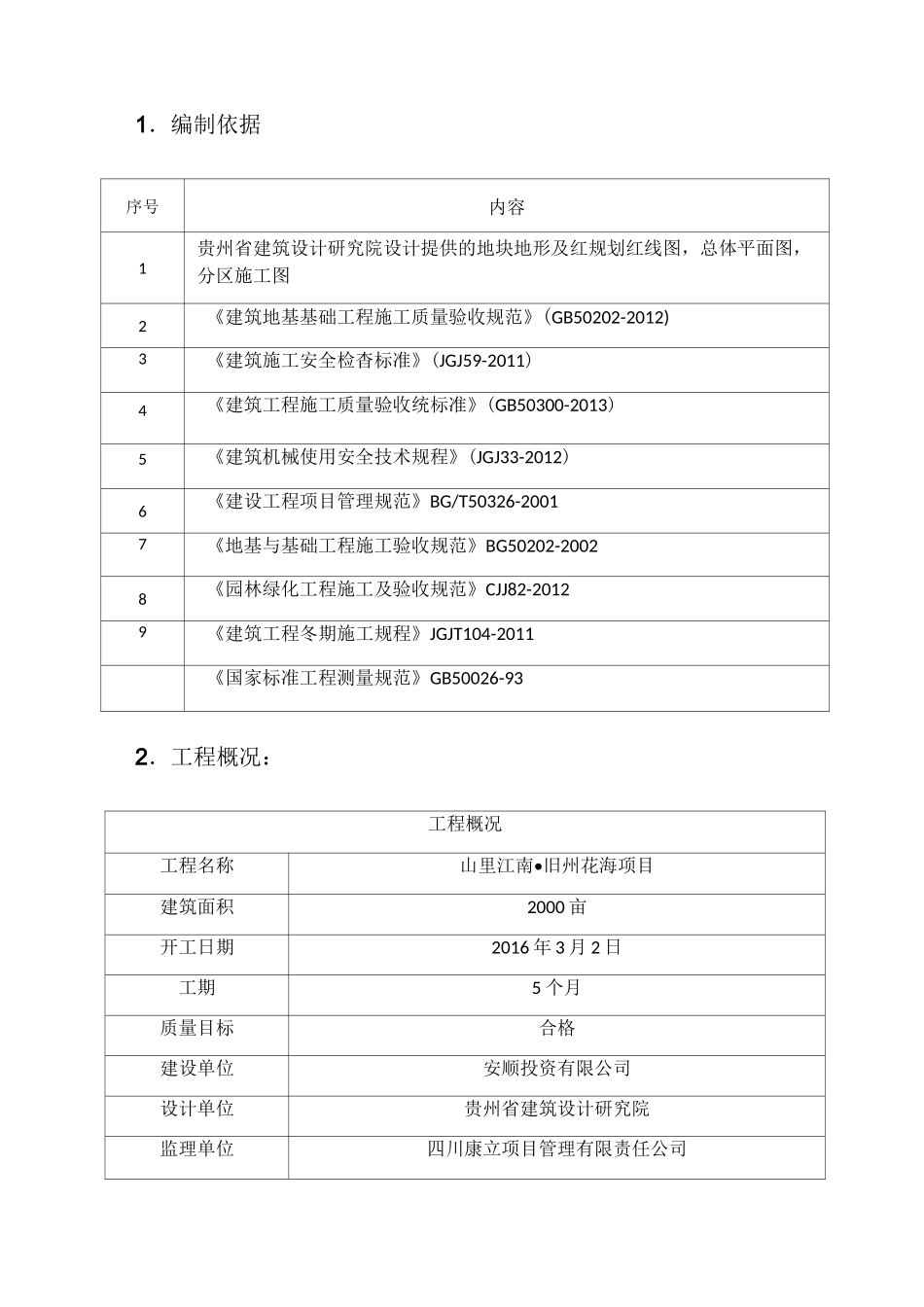 土方倒运施工方案计划_第3页