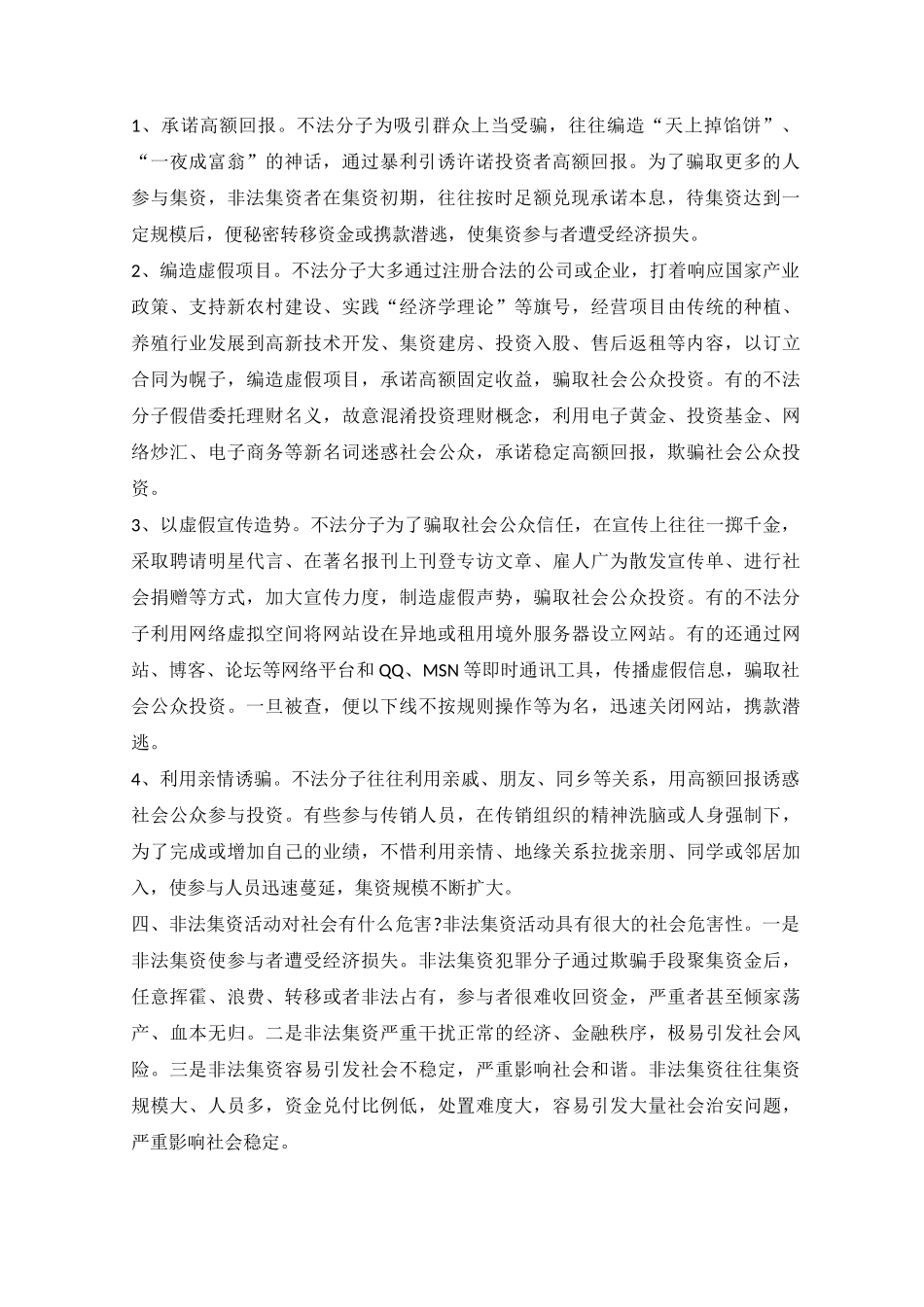 小学非法集资宣传材料_第2页