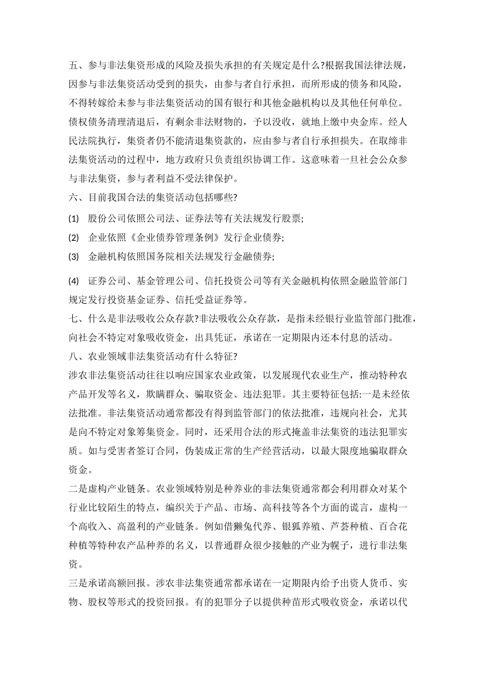 小学非法集资宣传材料_第3页