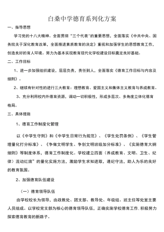 (完整)德育系列化方案