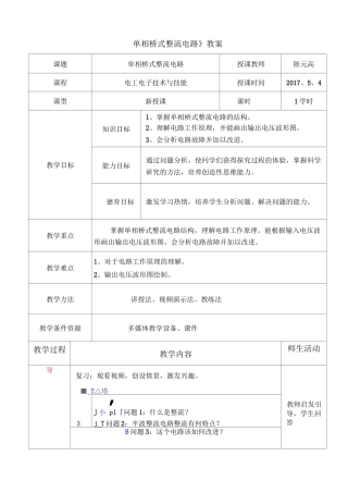 单相桥式整流电路教案