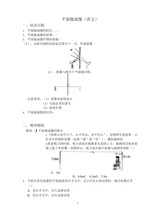 平面镜成像培优精讲精练与习题
