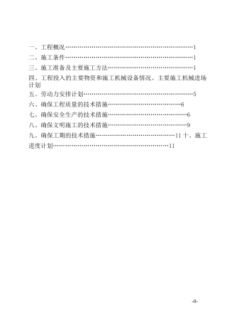 锚杆静压桩钢管桩加固施工方案.
