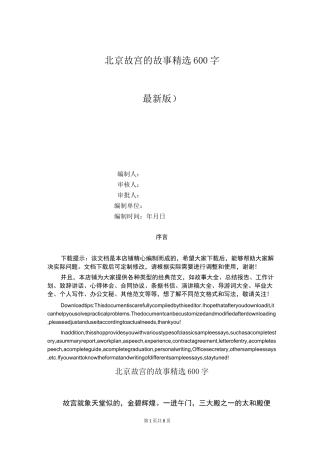 北京故宫的故事精选600字