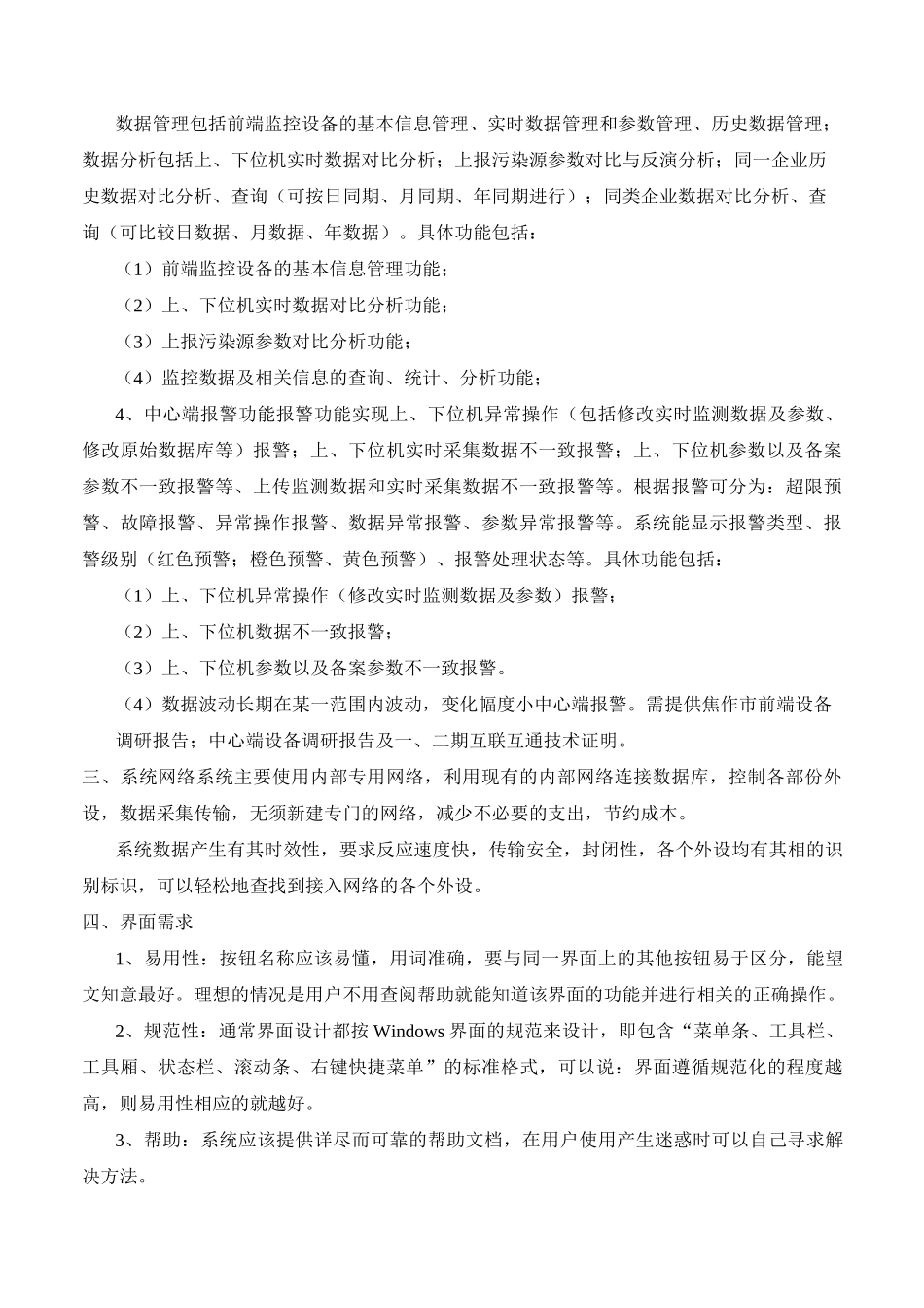 重点污染源自动监控系统_第2页
