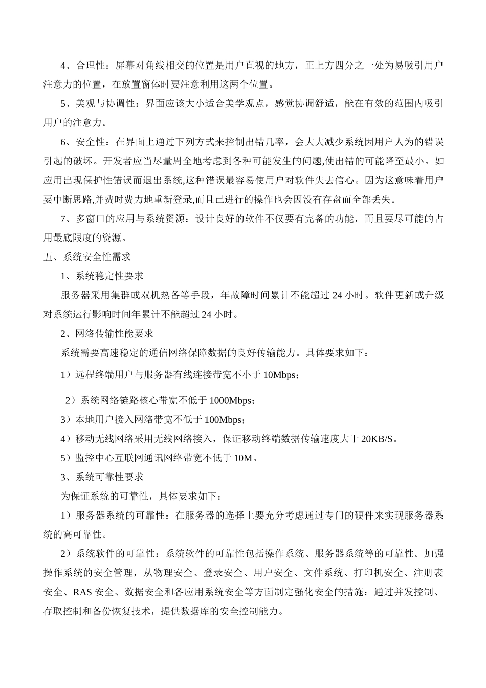 重点污染源自动监控系统_第3页