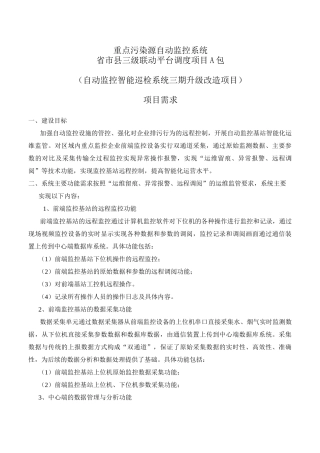 重点污染源自动监控系统