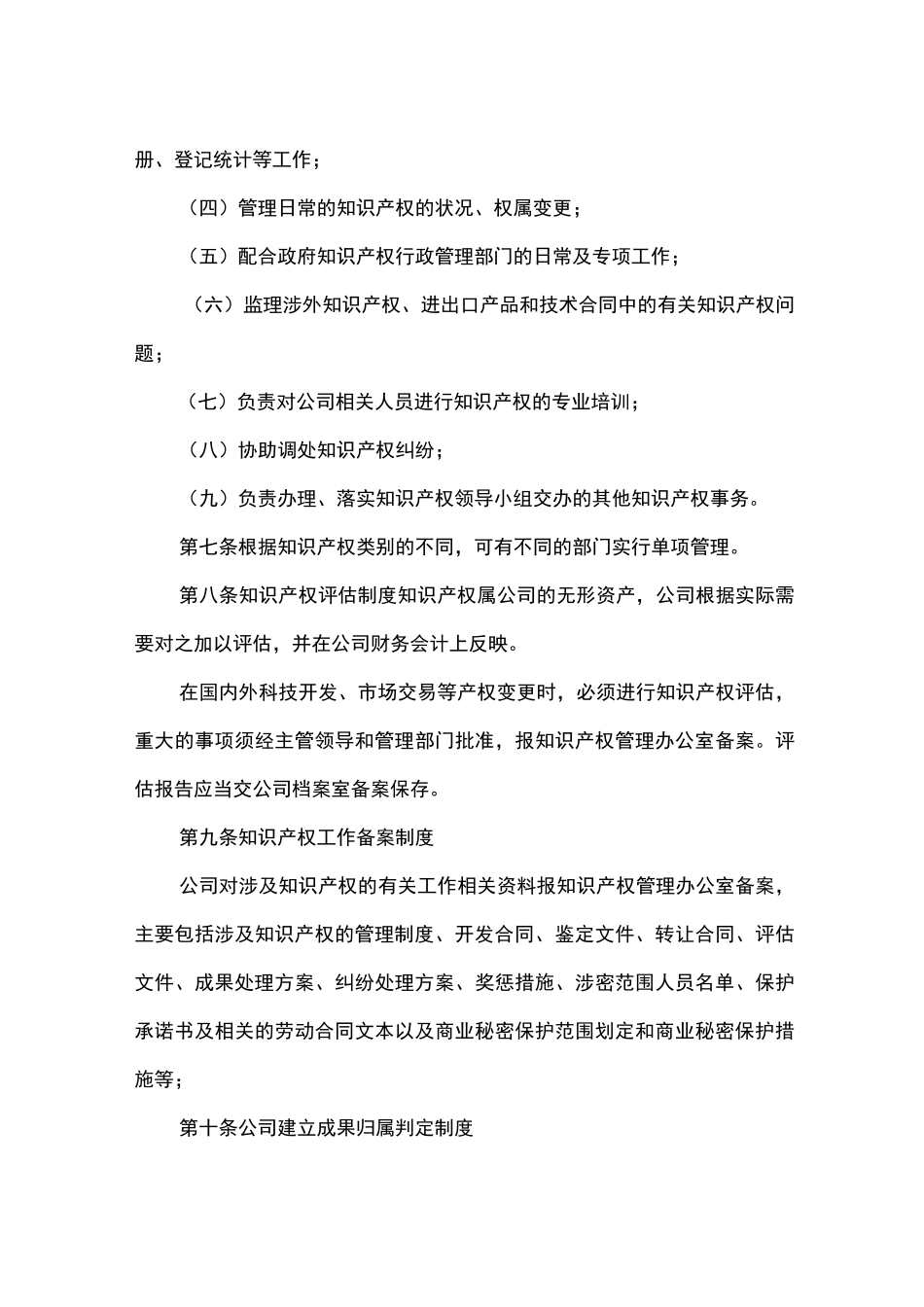 企业知识产权管理制度_第3页