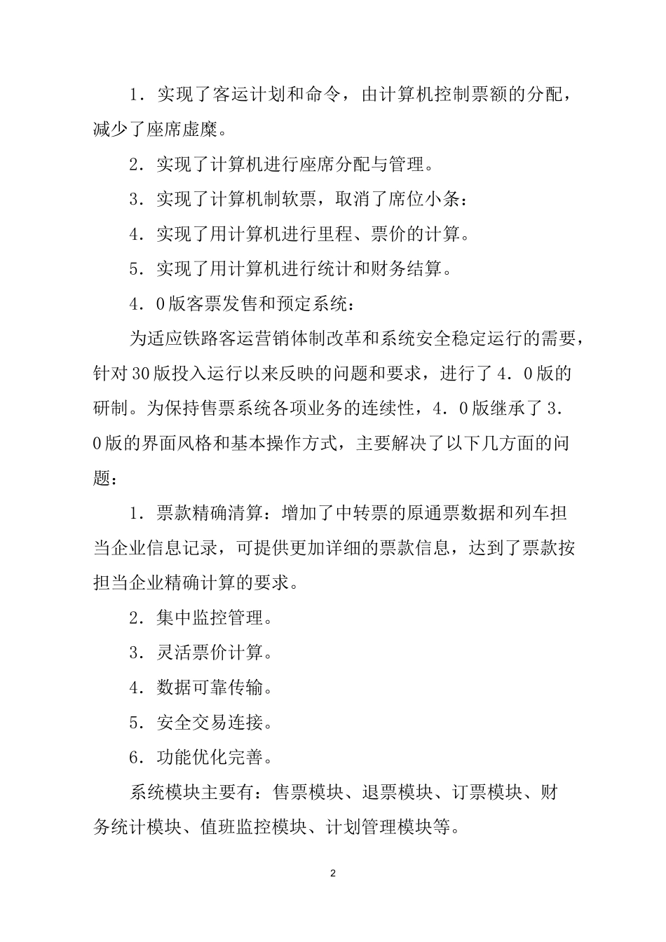 铁路客运现代化服务设施_第2页