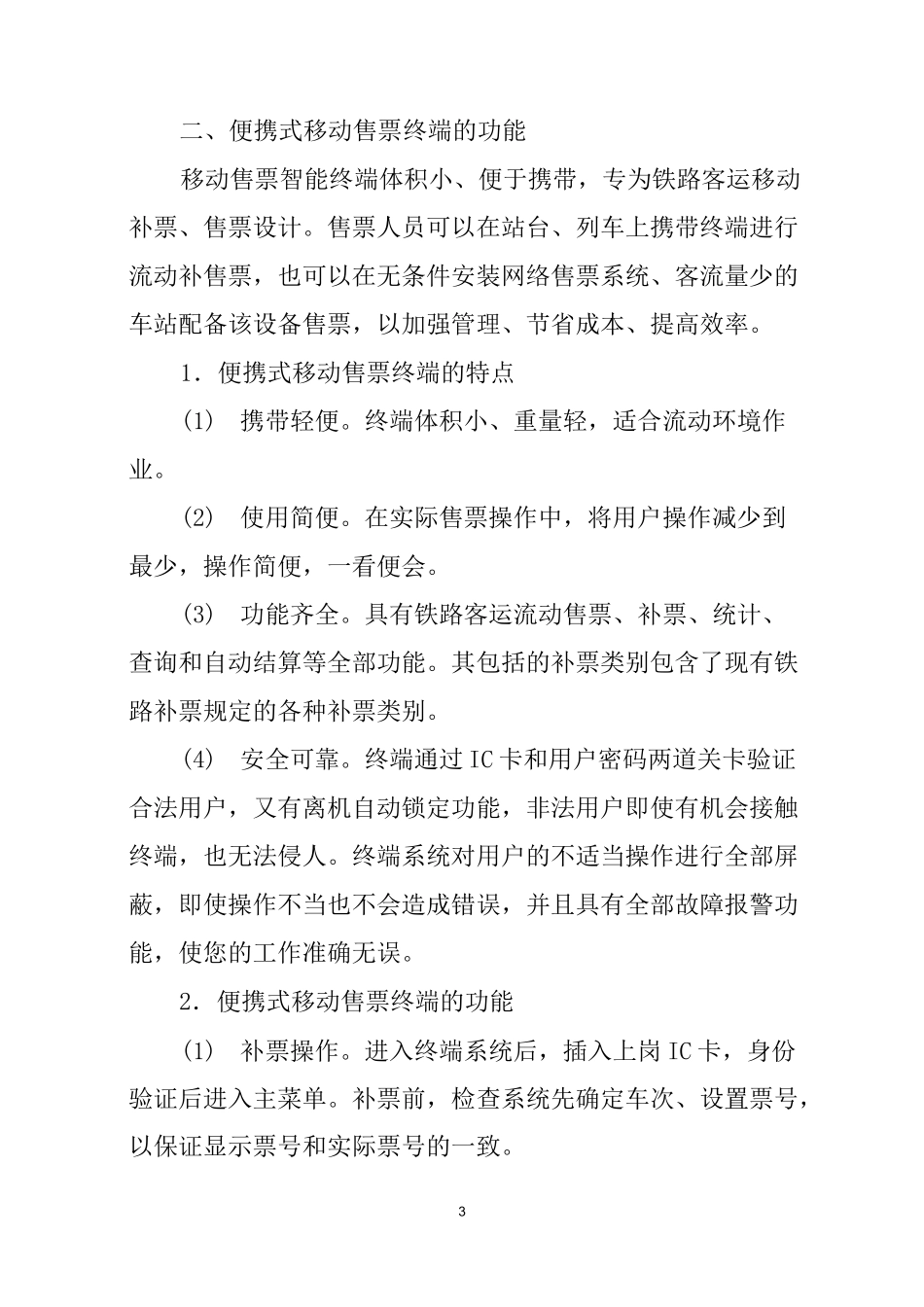 铁路客运现代化服务设施_第3页