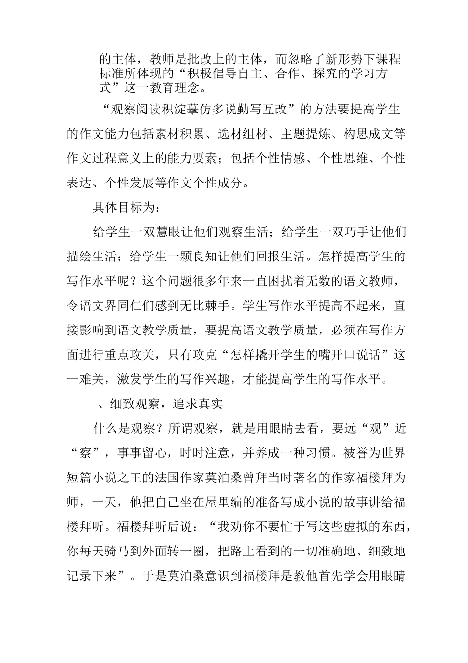 作文教学实施方案_第2页