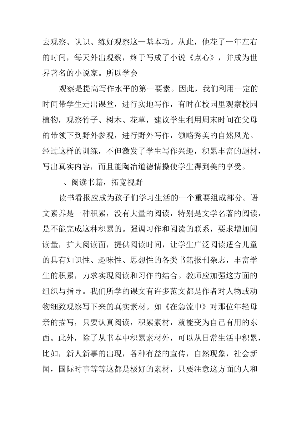 作文教学实施方案_第3页