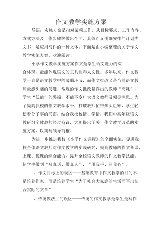 作文教学实施方案