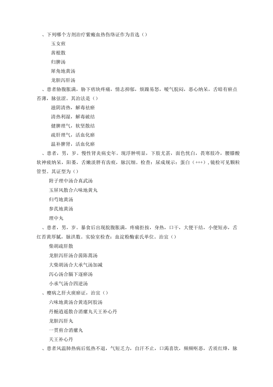 中西医结合内科学3_第3页