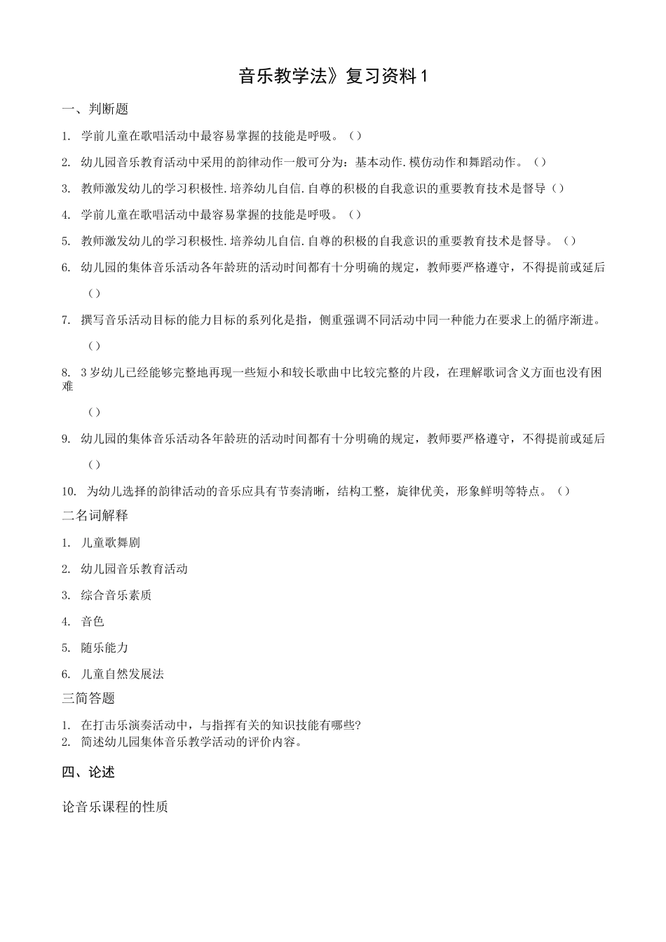 《音乐教学法》复习资料_第1页