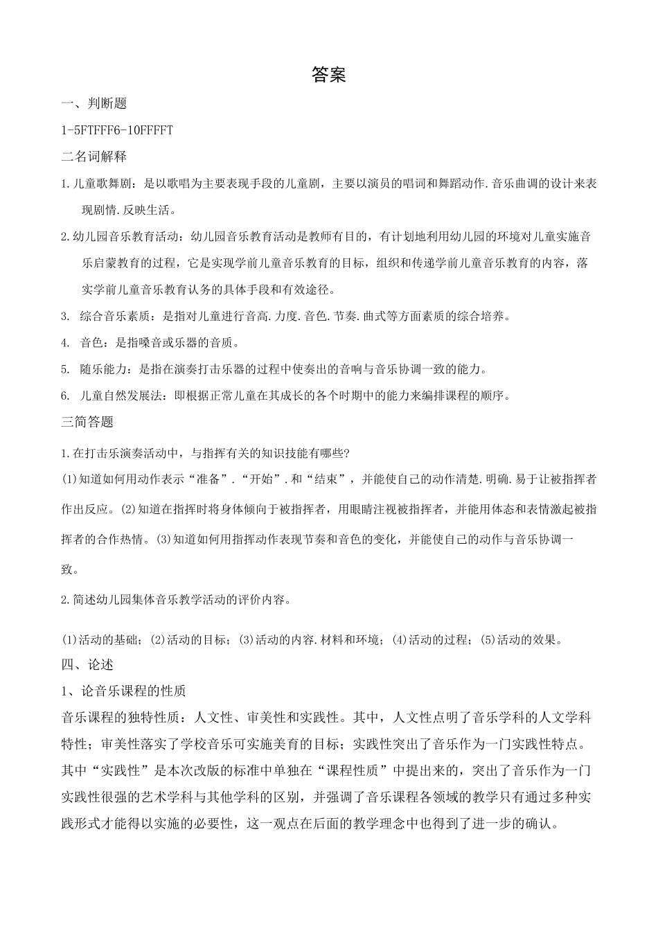 《音乐教学法》复习资料_第2页