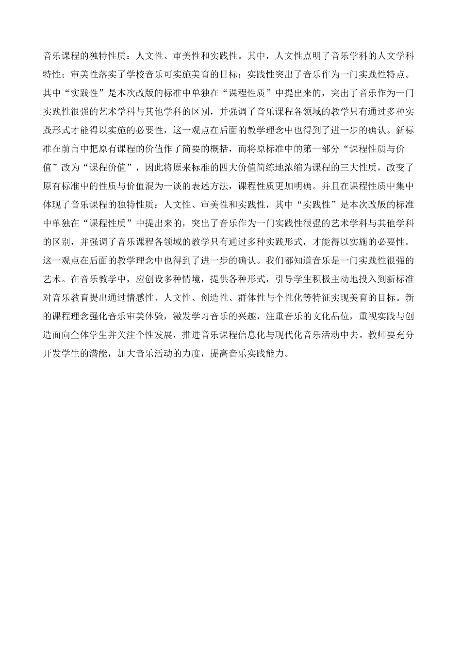 《音乐教学法》复习资料_第3页