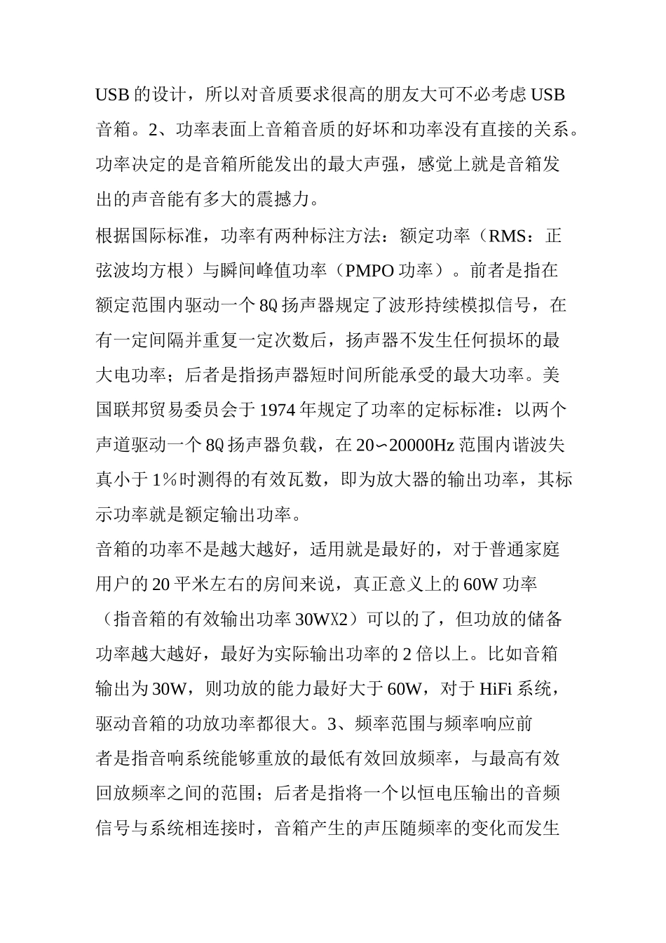 音响发烧友入门必看的音响知识：音响基本概念_第3页