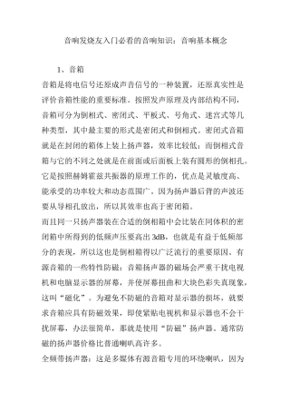 音响发烧友入门必看的音响知识：音响基本概念