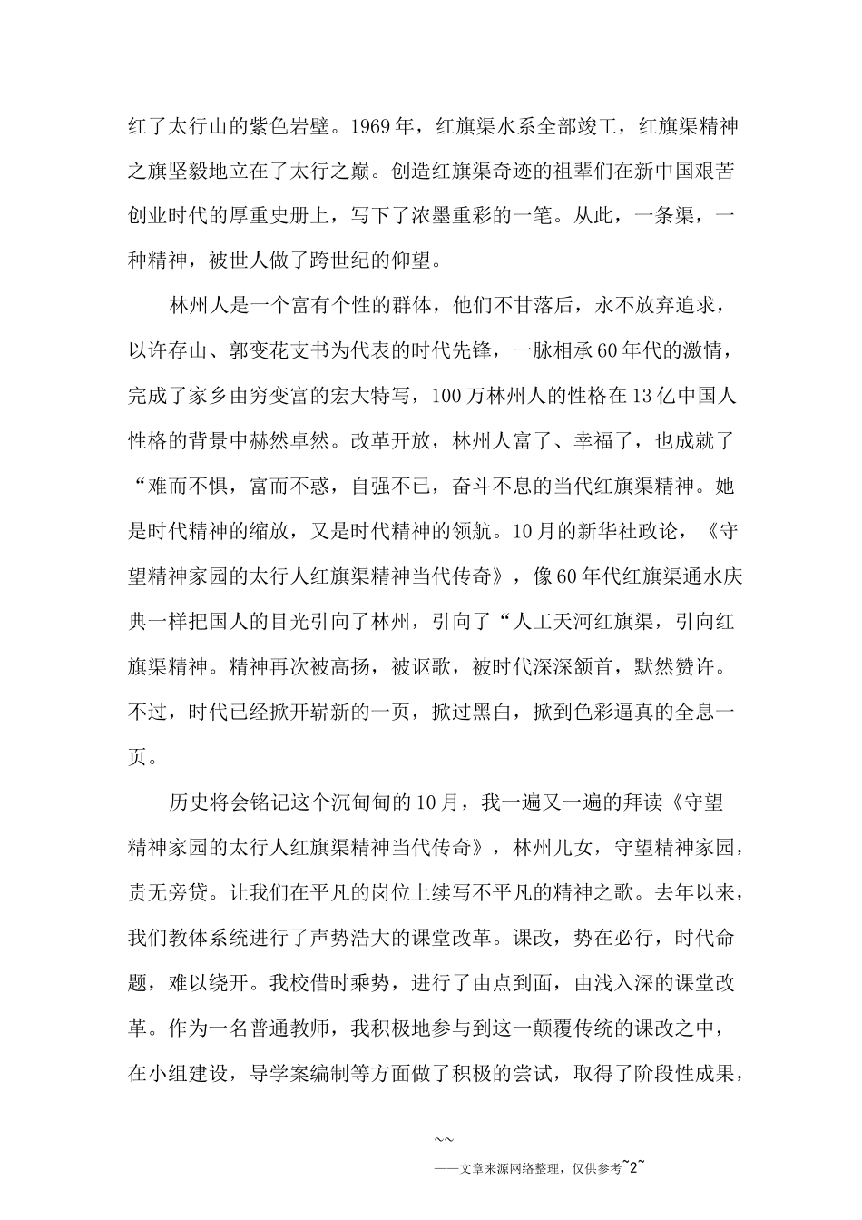 红旗渠精神的演讲稿_第2页