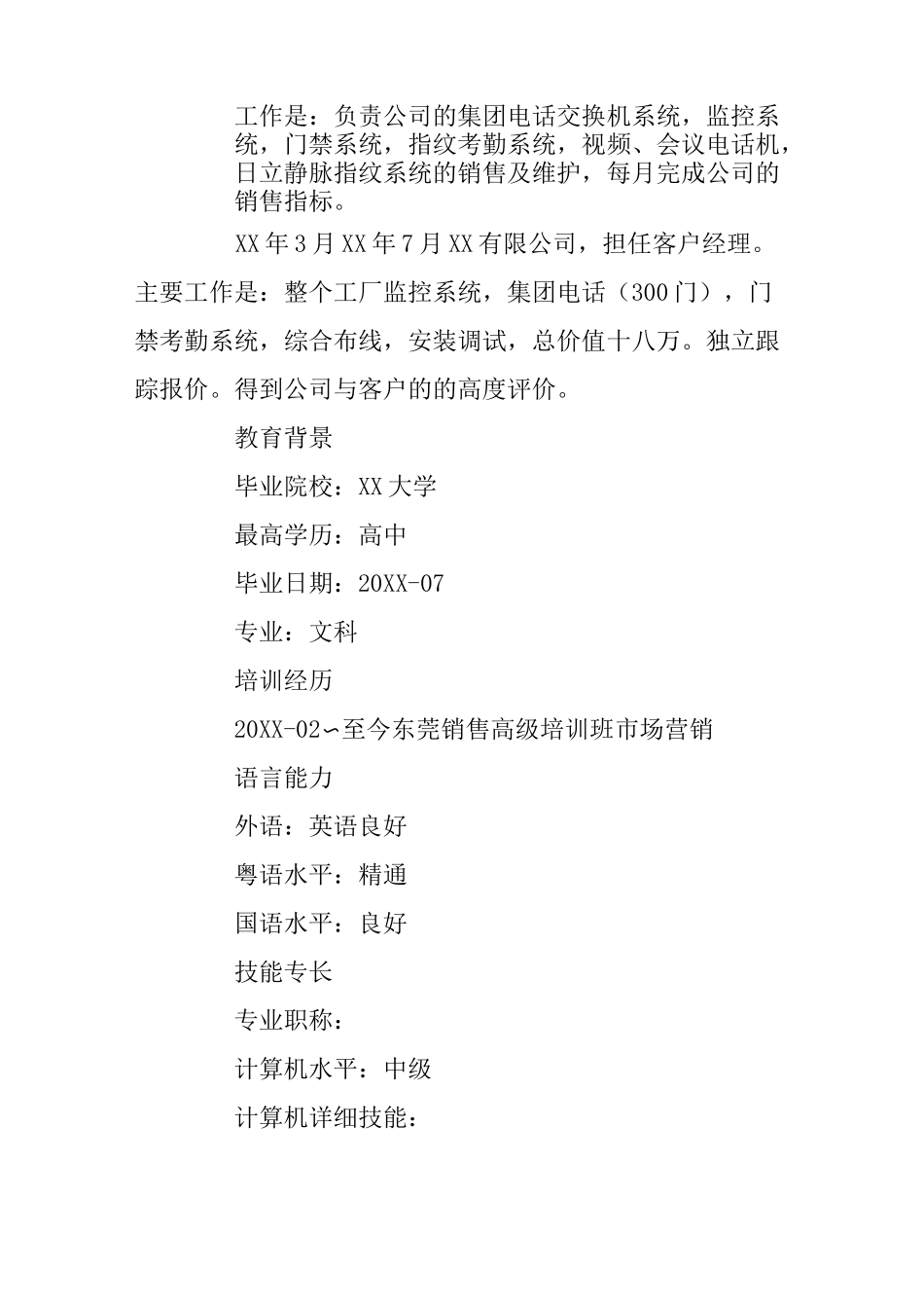求职简历范文参考_第2页