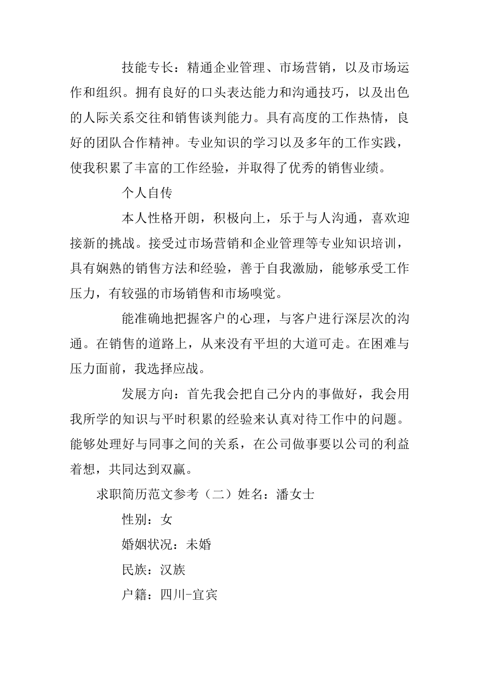 求职简历范文参考_第3页