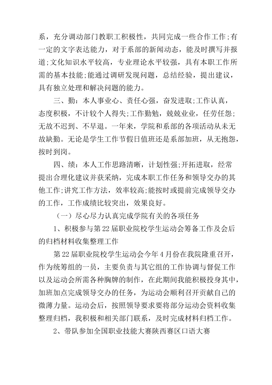 系办公室主任工作总结范文_第2页