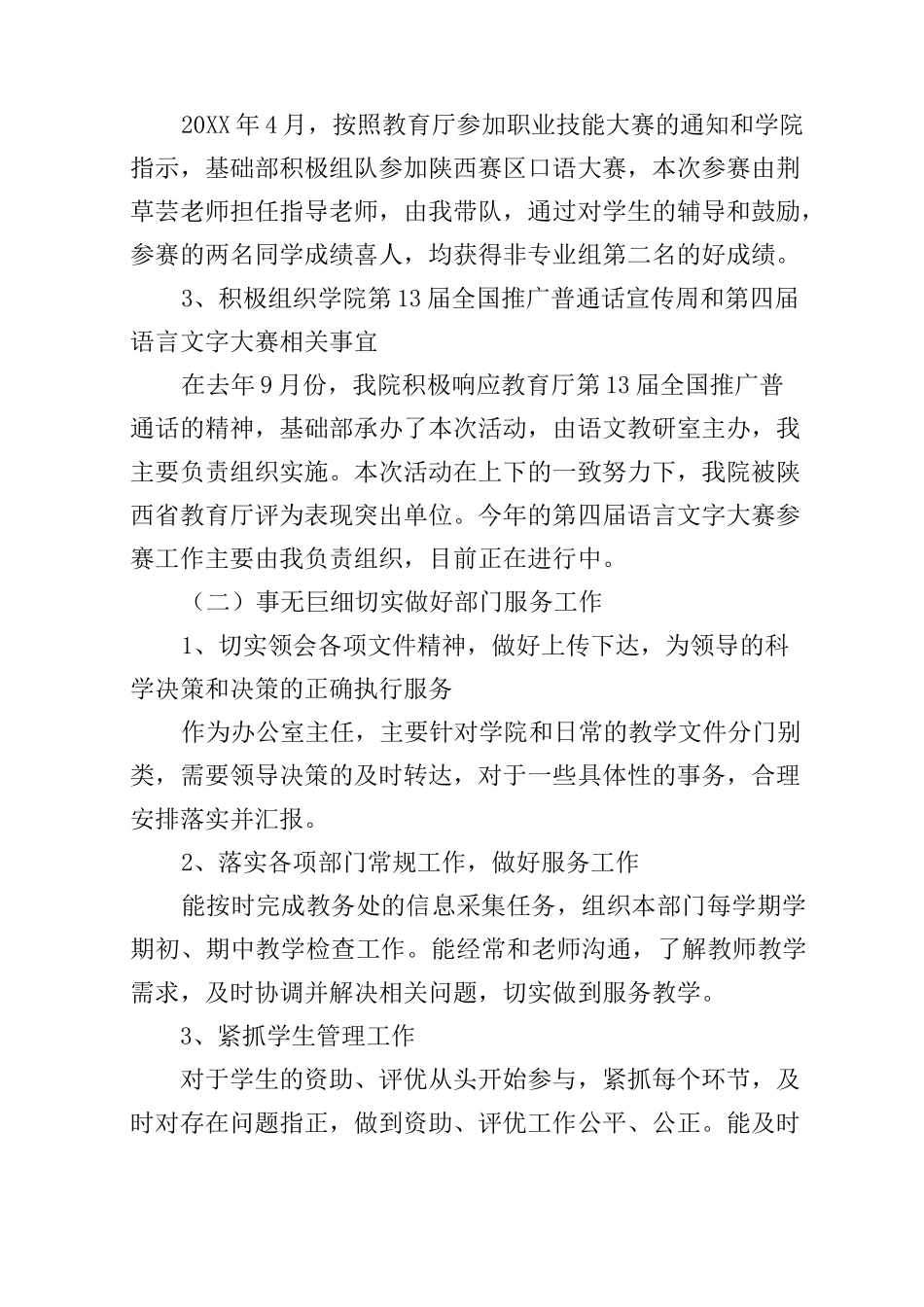 系办公室主任工作总结范文_第3页