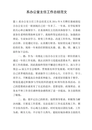 系办公室主任工作总结范文