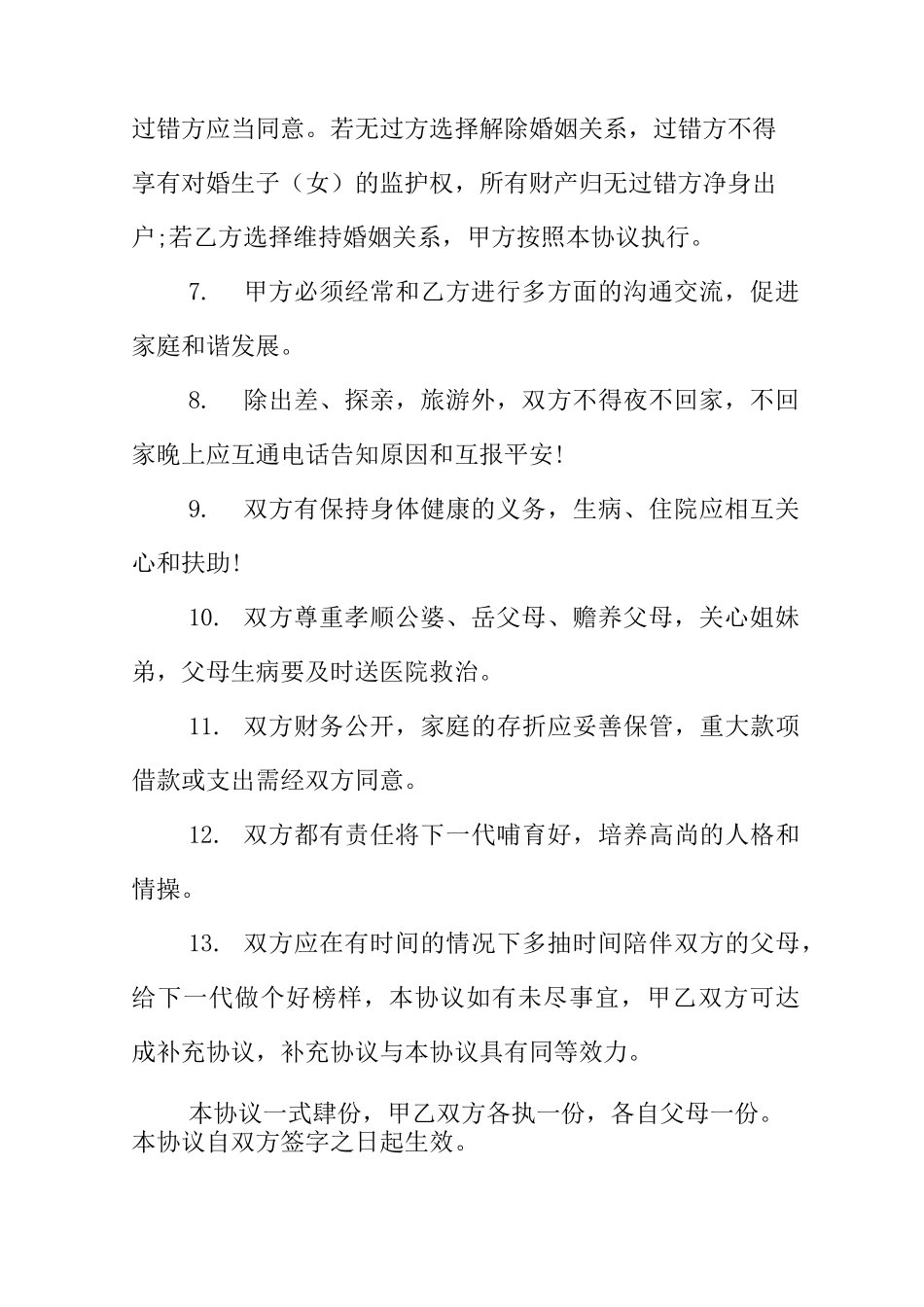 婚姻的保证书范文_第2页